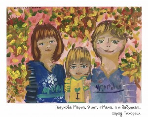 Петухова Мария, 9 лет, «Мама, я и бабушка»